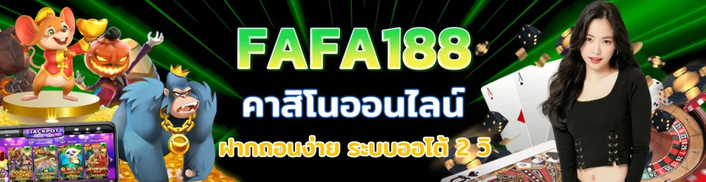 FAFA188